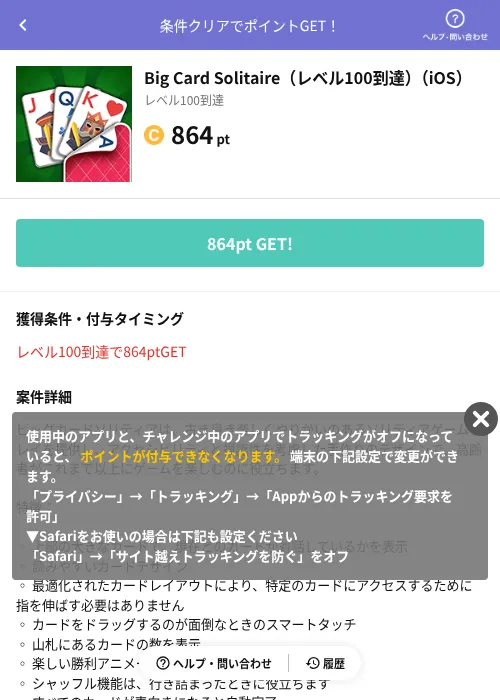 Big Card Solitaire(レベル100到達)(iOS)の掲載記録画像(Powl(AppDriver)・2026年6月14日)