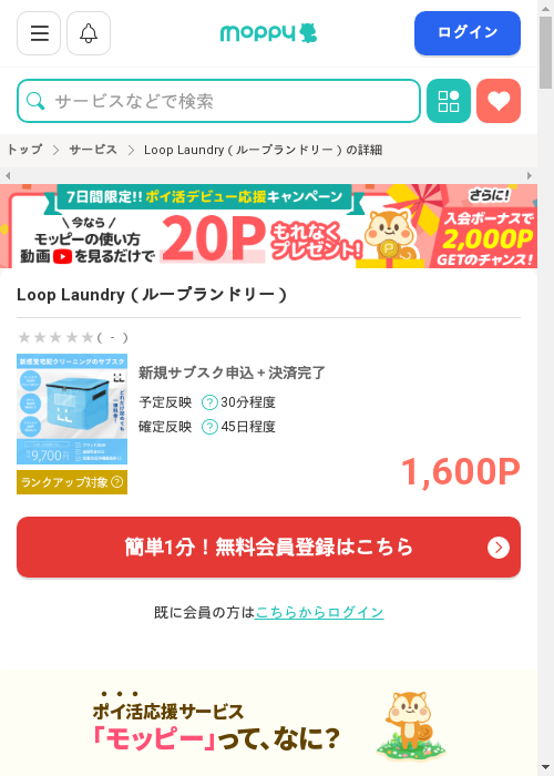 モッピー過去最高画像