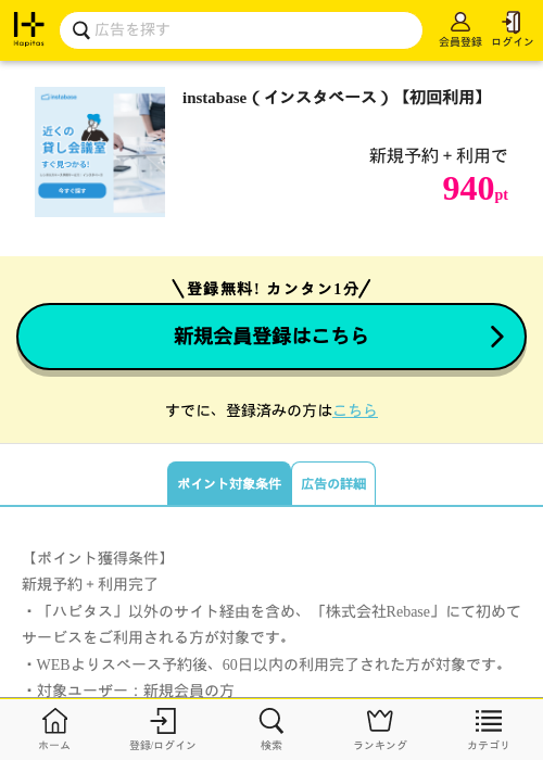 instabase（インスタベース）【初回利用】の過去最高画像（ハピタス・2026年5月12日）