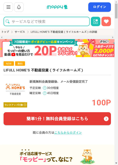 モッピー過去最高画像