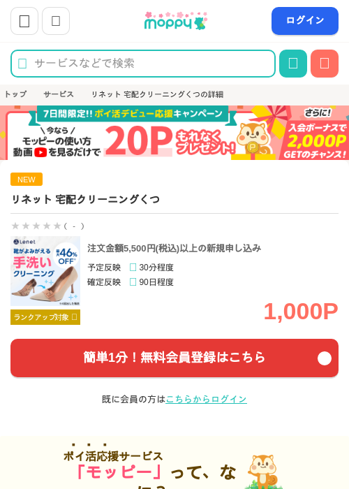 宅配クリーニングの過去最高画像（モッピー・2026年4月1日）