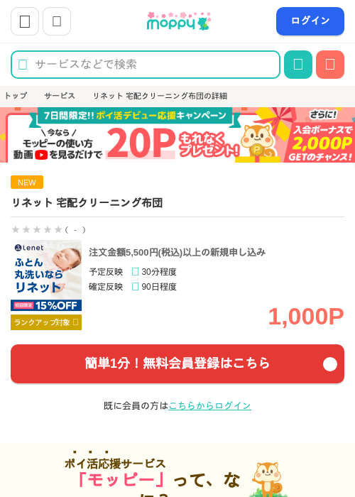 宅配クリーニングの過去最高画像（モッピー・2026年4月1日）