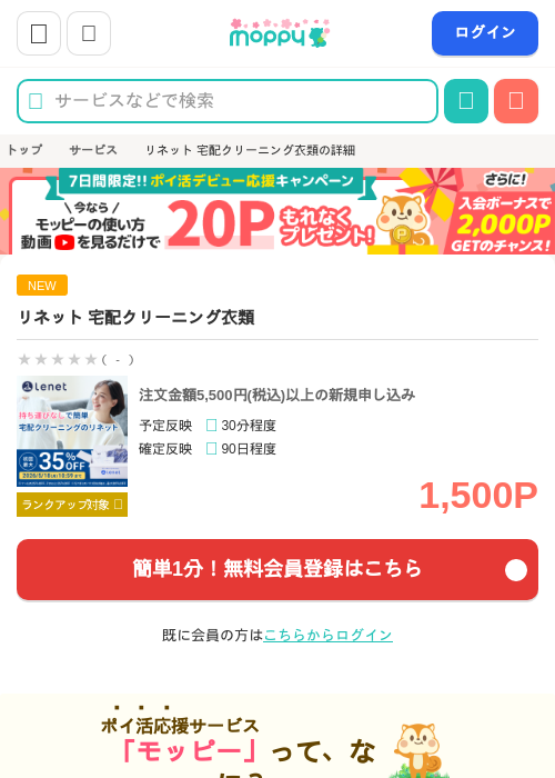 宅配クリーニングの過去最高画像（モッピー・2026年4月1日）