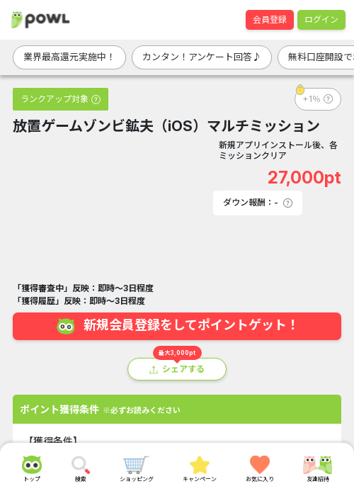 放置 ゾンビの過去最高画像（Powl・2026年3月17日）