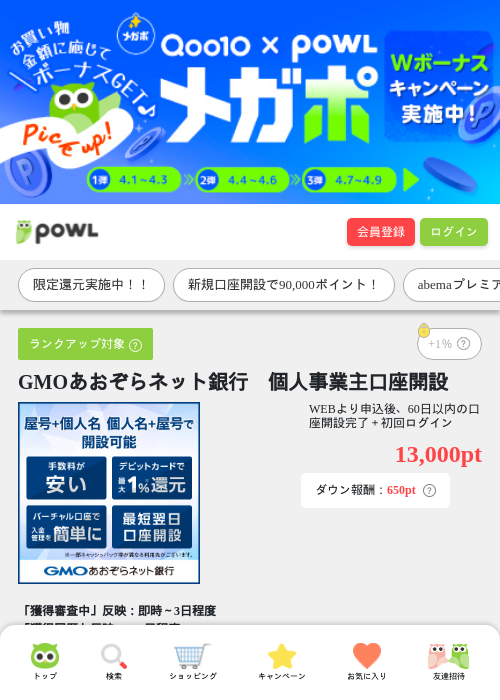 GMOあおぞら 個人の過去最高画像（Powl・2026年4月1日）