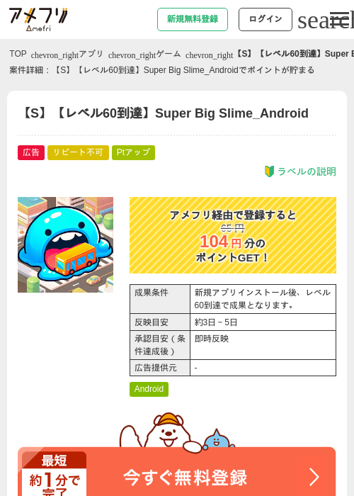 Slimeの過去最高画像（アメフリ・2026年5月5日）