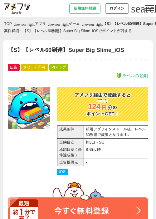 Slimeの過去最高画像（アメフリ・2026年5月1日）