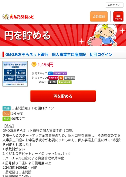 GMOあおぞらネット銀行　個人事業主口座開設　初回ログインの過去最高画像（えんためねっと・2026年6月10日）