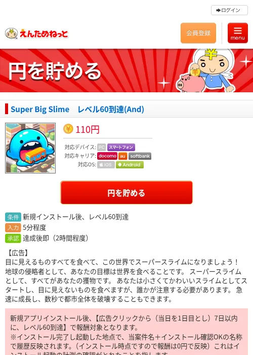 Super Big Slime　レベル60到達(And)の過去最高画像（えんためねっと・2026年6月8日）