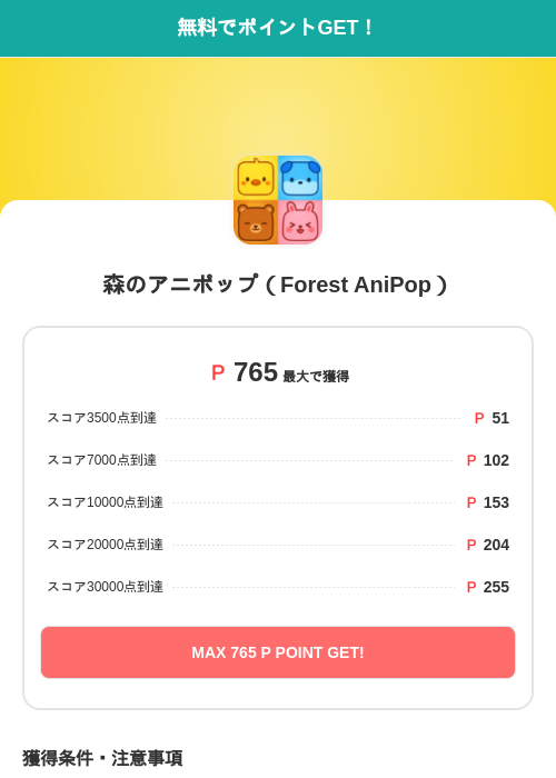森のアニポップ（Forest AniPop）の過去最高画像（モッピー（SKYFLAG）・2026年5月17日）