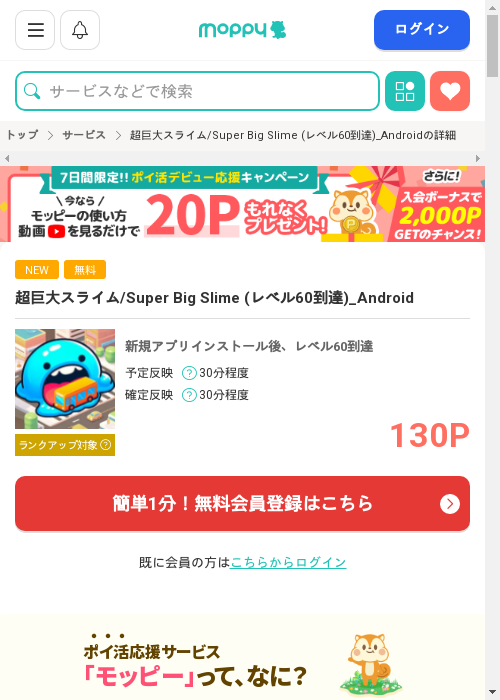 モッピー過去最高画像