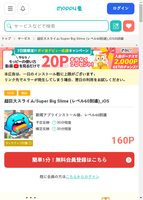 big slimの過去最高画像（モッピー・2026年3月8日）