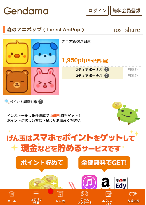 Poの過去最高画像（げん玉・2026年5月6日）