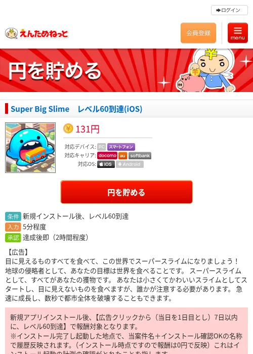 Super Big Slime　レベル60到達(iOS)の過去最高画像（えんためねっと・2026年6月8日）
