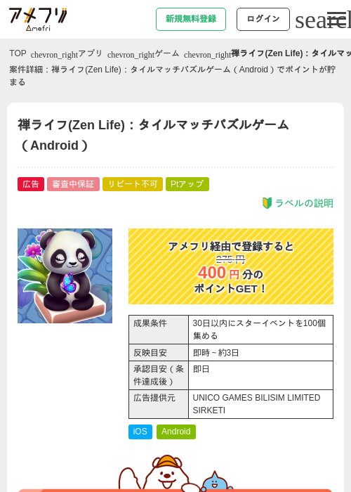 マッチパズルの過去最高画像（アメフリ・2026年5月1日）
