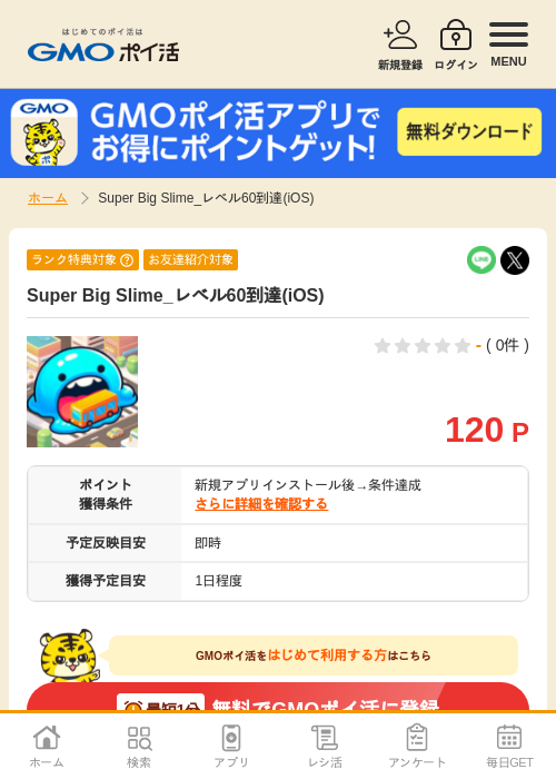 Super Bigの過去最高画像（GMOポイ活・2026年4月9日）