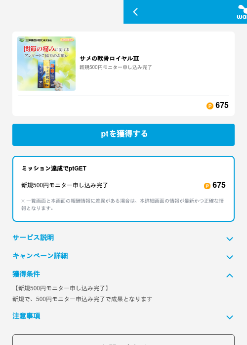 サメの軟骨ロイヤルⅢの掲載記録画像（ワラウ（GF Rewards）・2026年6月19日）