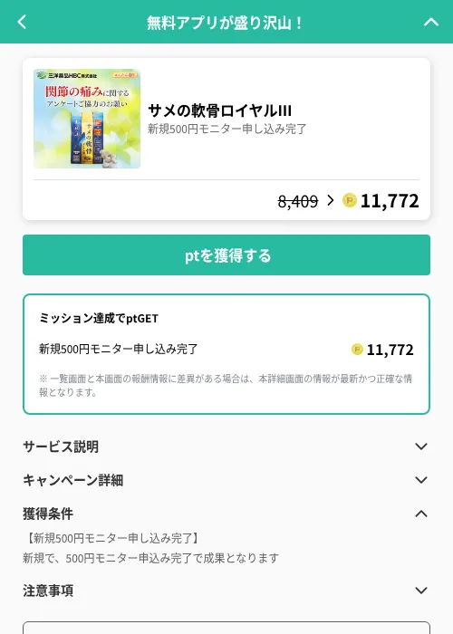 サメの軟骨ロイヤルⅢの掲載記録画像（げん玉（GF Rewards）・2026年6月19日）