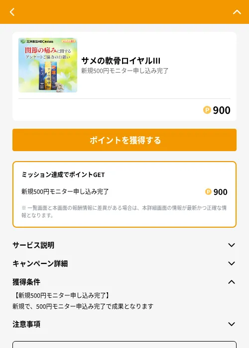 サメの軟骨ロイヤルⅢの掲載記録画像（GMOポイ活（GF Rewards）・2026年6月21日）