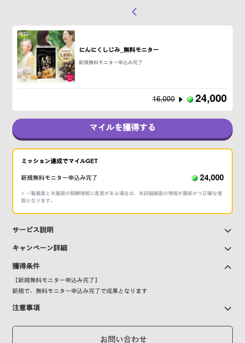 にんにくしじみ_無料モニターの過去最高画像（トリマ （ミッションB）・2026年5月4日）