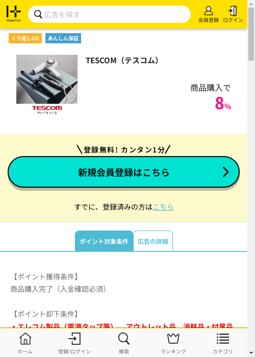 ハピタス過去最高画像