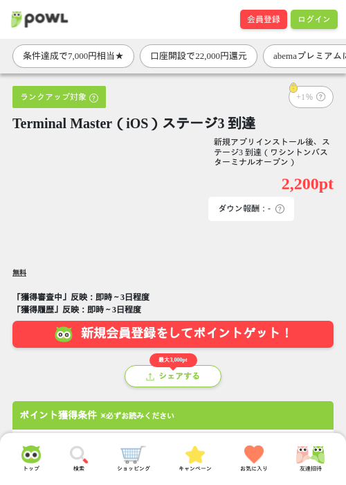 Terminal Master（iOS）ステージ3 到達の過去最高画像（Powl・1970年1月1日）