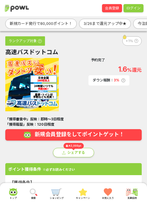 バスの過去最高画像（Powl・2026年3月24日）