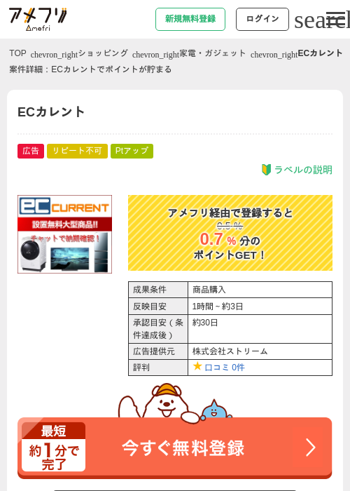 ECカレントの掲載記録画像（アメフリ・2026年5月1日）