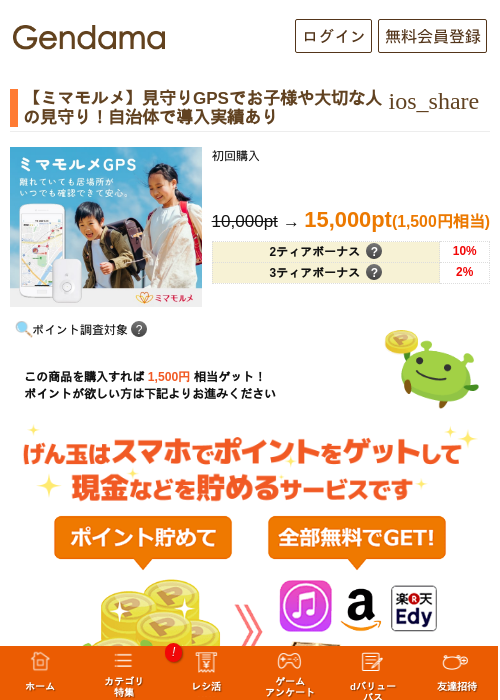 【ミマモルメ】見守りGPSでお子様や大切な人の見守り！自治体で導入実績ありの過去最高画像（げん玉・2026年5月14日）