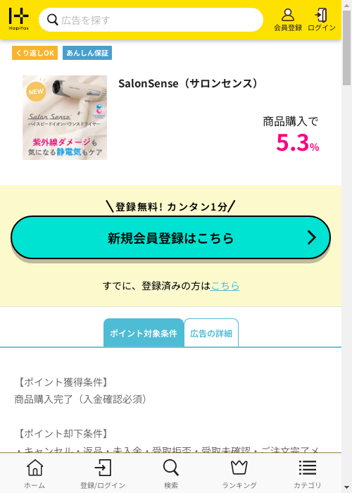 SalonSense（サロンセンス）の掲載記録画像（ハピタス・2026年3月1日）