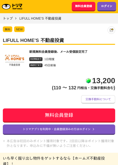 不動産の過去最高画像（トリマ・2026年4月1日）