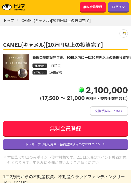 投資完了の過去最高画像（トリマ・2026年3月22日）