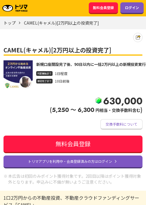 投資完了の過去最高画像（トリマ・2026年3月22日）