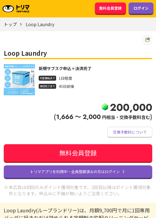 Loop Laundryの過去最高画像（トリマ・2026年3月21日）