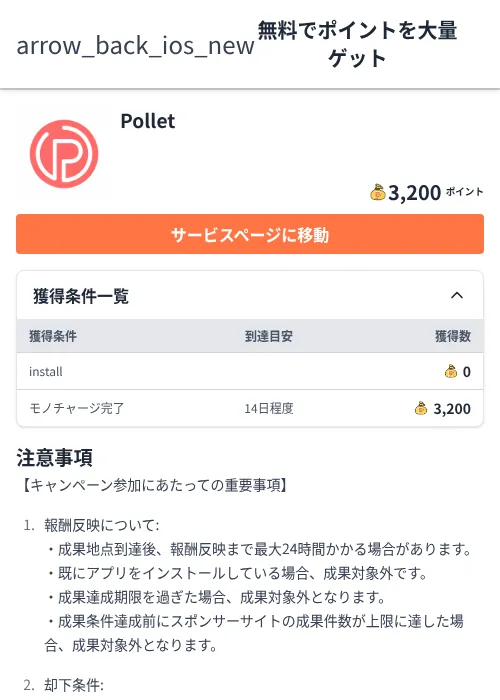 Polletの過去最高画像（ちょびリッチ（Zucks）・2026年6月5日）