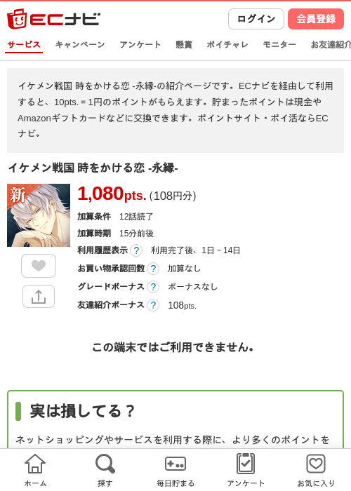 イケメン戦国 時をかける恋の過去最高画像（ECナビ・2026年4月26日）