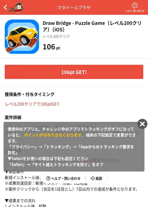 Draw Bridge - Puzzle Game(レベル200クリア)(iOS)の掲載記録画像(MIKOSHI(AppDriver)・2026年7月3日)