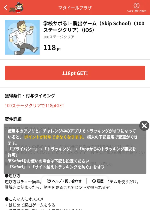 学校サボる! - 脱出ゲーム（Skip School)（100ステージクリア）（iOS）の掲載記録画像（MIKOSHI（AppDriver）・2026年10月3日）