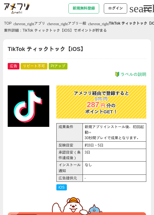 Tiktokの過去最高画像（アメフリ・2026年5月1日）