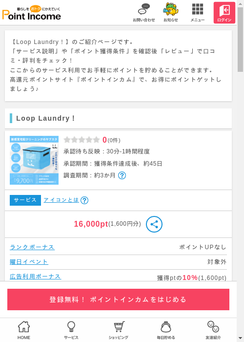 ポイントインカム過去最高画像
