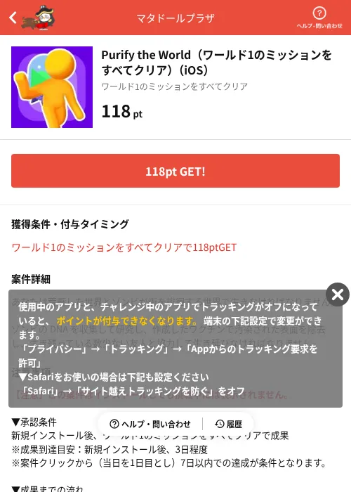 Purify the World(ワールド1のミッションをすべてクリア)(iOS)の掲載記録画像(MIKOSHI(AppDriver)・2026年7月3日)