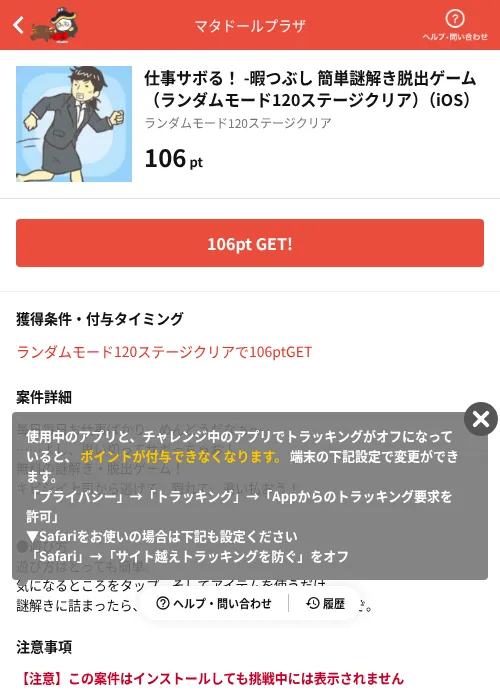 仕事サボる！ -暇つぶし 簡単謎解き脱出ゲーム（ランダムモード120ステージクリア）（iOS）の掲載記録画像（MIKOSHI（AppDriver）・2026年10月3日）