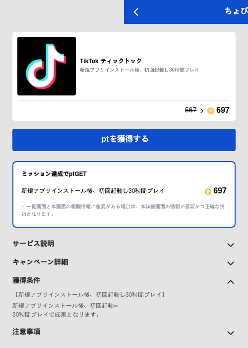 TikTok ティックトックの過去最高画像（ちょびリッチ（GF Rewards）・2026年5月19日）