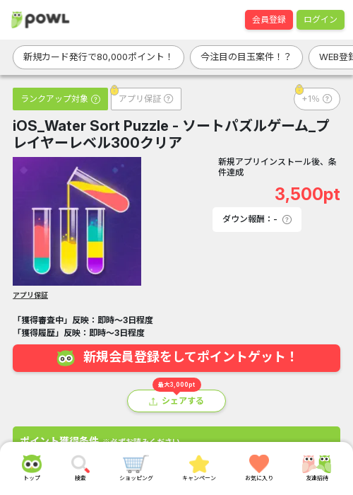 water sort puzzle - ソートパズルゲームの過去最高画像（Powl・2026年3月24日）