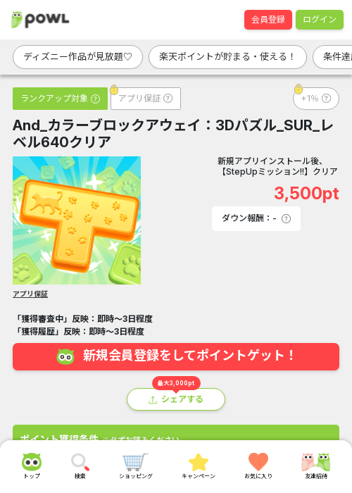 カラーブロックの過去最高画像（Powl・2026年3月23日）