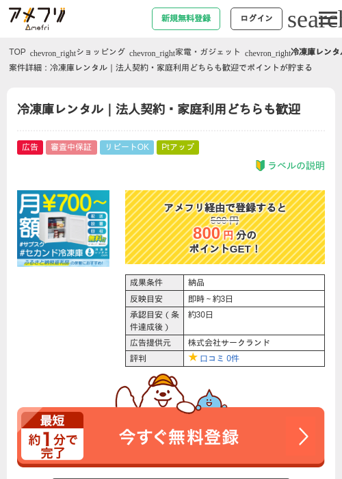 冷凍庫レンタル｜法人契約・家庭利用どちらも歓迎の過去最高画像（アメフリ・2026年5月1日）
