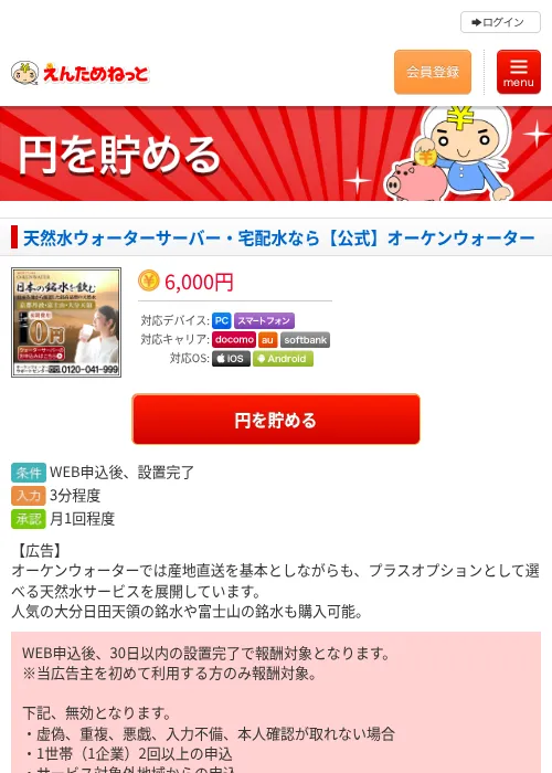 天然水ウォーターサーバー・宅配水なら【公式】オーケンウォーターの過去最高画像（えんためねっと・2026年6月10日）