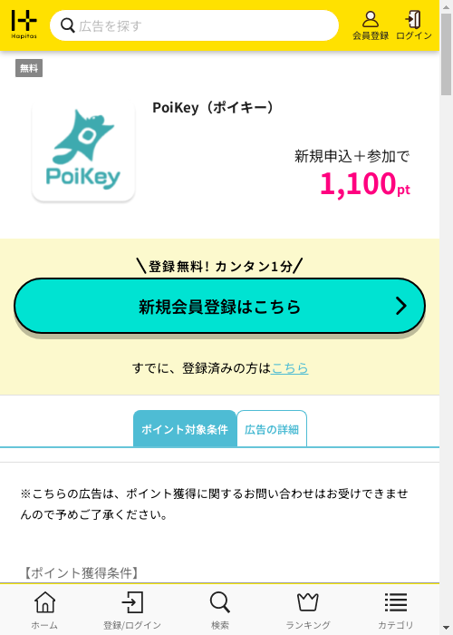 ハピタス過去最高画像