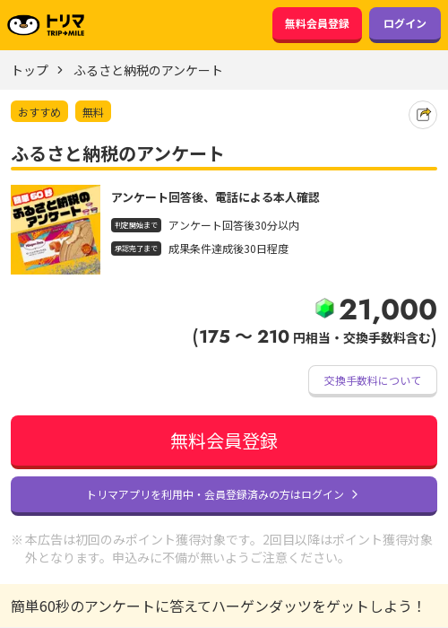 ザ アンの過去最高画像（トリマ・2026年3月22日）