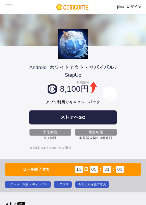 Android_ホワイトアウト・サバイバル / StepUpの過去最高画像（COINCOME・2026年5月23日）